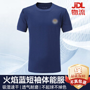 際華三五三五火焰藍(lán)消防體能服夏季短袖訓(xùn)練服戶外運動圓領(lǐng)套裝速干透氣T恤 體能上衣【專職】 175/92-96