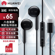 華為原裝耳機有線(xiàn)p30mate70 60 20nova10z7se9x10v20 40i30s手機筆記本電腦圓孔音樂(lè )耳機通話(huà)MT33 黑色【type-C接口】一年全國聯(lián)保 JD電競官方店