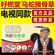 籽哺堂電視購物籽橪堂烏蛇接骨草噴霧噴劑透膏草透膏籽燃堂籽然堂 6瓶120ml（1大盒）