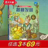 【69元選3本】揭秘翻翻書汽車交通工具繪本兒童3d立體書 3-6-7-10歲科普讀物百科全書 樂樂趣揭秘系列全套童書籍機關書 揭秘發(fā)明-點讀版