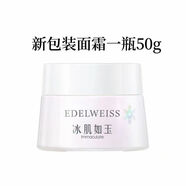 TST庭秘密修護煥彩面霜 眼霜精華液保濕防護油水平衡 單瓶面霜
