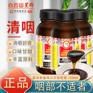 白云山星群 采森牌西洋參北沙參桔梗川貝清咽枇杷膏 150ml*3盒