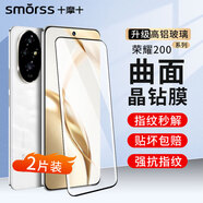 Smorss【2片精裝】適用榮耀200鋼化膜榮耀honor200手機膜高清曲面鉆石全屏膜覆蓋防摔防指紋全玻璃貼膜