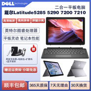 Dell\戴爾Latitude5285 5290 7200 7210二手平板二合一windows電腦 【95新】5290 i5-8代 8G 256GB 主機+鍵盤(pán)+4G全網(wǎng)通+贈品