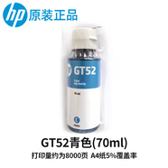 HP原裝GT53/GT52墨水310/410/411/510/518/531/519/585/589打印機 GT52青色墨水簡(jiǎn)包（70ML）