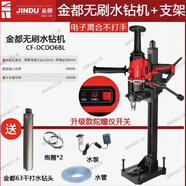 金都金都大功率無刷手持水鉆機空調(diào)油煙機開孔機水鉆機 CF-DCD06BL 金都無刷水鉆+支架