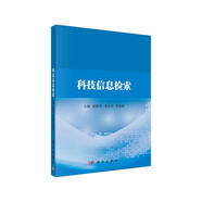 科技信息檢索