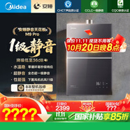 美的（Midea）【安睡M9 Pro】16升燃氣熱水器天然氣【 一級靜音】零循環(huán)恒溫家用 國補15%