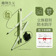 植物主義準(zhǔn)孕婦眉筆準(zhǔn)孕婦可用彩妝防水防汗持久不脫妝懷孕哺乳期孕婦化妝 04#百搭咖色（2支替換裝）