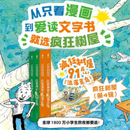 瘋狂樹屋第4輯全4冊 7-10歲11-14歲漫畫橋梁書The Treehouse中英文雙語版兒童文學小說故事 小學生一二三四五年級自主閱讀暑假課外閱讀書籍省錢卡