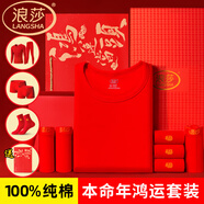 浪莎（LangSha）紅內褲男士本命年屬馬年騏驥紅精梳棉紅褲衩短褲頭棉紅襪子組合裝 鴻運6件套 (秋衣1秋褲1內褲2襪子2) XL (175/100)
