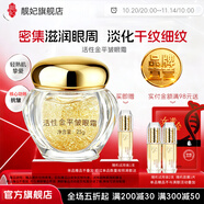靚妃活性金平皺眼霜25g 保濕補(bǔ)水抗皺滋潤(rùn)呵護(hù)眼周肌膚淡化皺紋 25g