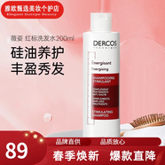 薇姿洗發(fā)水系列 去屑止癢控油清爽蓬松去頭屑防掉 豐盈防掉紅標2瓶400ml