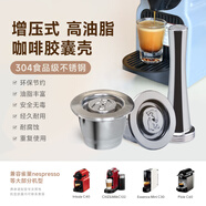 鎧食高油脂 不銹鋼膠囊咖啡殼可重復(fù)使用兼容 雀巢nespresso 心想系列 高油脂不銹鋼膠囊殼*1+壓粉錘