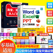 【規(guī)格任選】word excel ppt從入門到精通wps教程表格制作函數(shù)office書籍辦公軟件計算機(jī)應(yīng)用基礎(chǔ)知識自學(xué)書籍電腦入門辦公軟件自動化教程 【2冊】word excel ppt+網(wǎng)店運(yùn)營