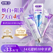 舒客美白牙膏120g*3支智感白牙膏2支7天白22度+修復(fù)牙齦新老隨機