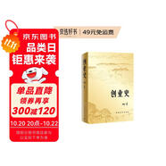 創(chuàng)業(yè)史 小說(shuō)