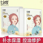 七分妝（SEVENIC）旗艦面膜補水保濕收縮毛孔舒緩痘痘淡化痘印修復熬夜 積雪草面膜(補水保濕) 10片補水效果好