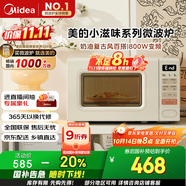 美的（Midea）小滋味系列微波爐變頻家用奶油風(fēng)百搭復(fù)古轉(zhuǎn)盤式一級(jí)能效微波爐以舊換新20L（M2H2）