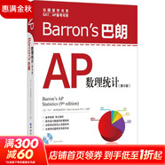 Barron s巴朗AP數理統計 第9版 第9版