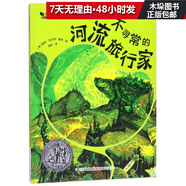 不尋常的河流旅行家/大自然旅行家