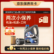 美孚（Mobil）京東養(yǎng)車 速霸2000小保養(yǎng)雙次卡  5W-40 SN+ 4L 12個(gè)月可用
