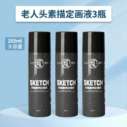 老人頭素描噴霧定畫(huà)液水彩水粉油畫(huà)色粉彩鉛色粉筆油畫(huà)棒人物畫(huà)畫(huà)防水定型固色劑固定液訂畫(huà)液大瓶80ml2 老人頭定畫(huà)液【255ml】3瓶