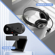 HP惠普usb外置攝像頭帶麥克風(fēng)電腦臺式機網(wǎng)課直播家用會(huì )議1080P高清 0K 網(wǎng)課高清攝像頭+