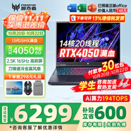 宏碁（acer）宏基掠奪者擎Neo暗影騎士擎5/6/7高性能設(shè)計(jì)4060/5060顯卡學(xué)生高端吃雞游戲本電競本筆記本電腦 【擎Neo】13500HX/4050/165HZ 旗艦版 32G 1T固態(tài) 定
