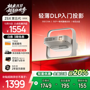 極米Z6X 第五代 高亮版 投影儀家用1080P全高清智能輕薄投影機(jī)手機(jī)投屏護(hù)眼客廳臥室家庭影院 國家補(bǔ)貼 Z6X 第五代高亮版