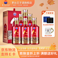 茅臺（MOUTAI）貴州茅臺酒股份出品仁酒 醬香型白酒 送禮婚宴 53度 500mL 6瓶 和天下
