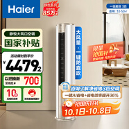 海爾（Haier）3匹靜悅一級能效省電節能客廳立式柜機空調 KFR-72LW/28KCA81U1(冰雪白)家電國家補貼20% 以舊換新