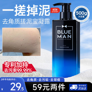尊藍男士搓泥寶沐浴露500g除螨啫喱去角質(zhì)死皮磨砂膏沐持久留香淋浴液