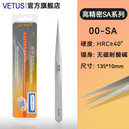 VETUS SA精密高精細鑷子無(wú)磁不銹鋼防酸堿手機電腦鐘表精密維修工具 OO-SA