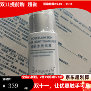 寶韻詩（Baoyunshi）京東自營官方旗艦店青春素顏套護(hù)膚品淡斑多效養(yǎng)顏液燈泡肌 瓷肌水光原液