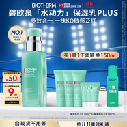 碧歐泉男士全新水動(dòng)力保濕乳液75ml深補(bǔ)水速修護(hù)恒保濕 生日禮物送男友