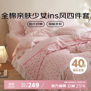 多喜愛(ài)家紡 純棉床上四件套 全棉床單被套少女風(fēng)套件1.5米床203*229cm