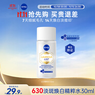 妮維雅（NIVEA）630精粹水30ml 補(bǔ)水保濕 淡斑美白 原裝進(jìn)口中秋禮品男女生日禮物