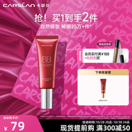 卡姿蘭（Carslan）絲滑無暇bb霜粉底液遮瑕自然保濕提亮控油不脫妝防水汗生日禮物女 【升級倍潤版】 01亮膚色