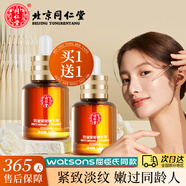 同仁堂精華液抗皺緊致精華多肽氨基酸國貨補(bǔ)水保濕女士男士面部細(xì)紋正品 同仁堂緊致抗皺精華液*2盒