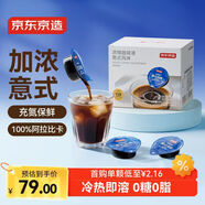 京東京造濃縮咖啡液18ml*32顆 0糖0脂醇香意式風(fēng)味黑咖啡