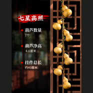 泰山慈航閣天然葫蘆串掛件真家居門對(duì)門口客廳陽(yáng)臺(tái)裝飾品藤編臥室大小汽車 小號(hào)4-6厘米葫蘆七星高照（7個(gè)