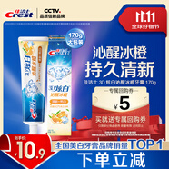 佳潔士3D炫白沁醒冰橙牙膏防蛀含氟清新口氣170g京東自營(yíng)新老包裝混發(fā)