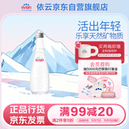 依云（evian）礦泉水 法國原裝進(jìn)口330ml*20玻璃瓶 飲用水高端礦泉水 會(huì )議用水