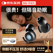 勁度（JINDU）隔音耳塞防噪音耳塞學(xué)生專(zhuān)用宿舍防吵防打呼嚕神器午休隔音耳罩