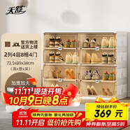 天舒免安裝折疊透明鞋盒簡(jiǎn)易鞋柜門口玄關(guān)鞋架鞋子收納盒 2列4層8格
