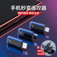 不梵手機紅外線發(fā)射器萬能紅外遙控器遙控頭智能配件空調(diào)風扇電視投影儀遙控器適用蘋果華為小米榮耀 Type-c【手機一鍵遙控家電·簡單靈敏】即插即用
