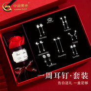 中國黃金（CHINA GOLD）足銀一周耳釘女耳環(huán)禮盒套裝耳飾走心告白婦女節生日禮物送女友 【仙氣流蘇】一周流蘇耳飾