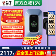 公牛充電樁新能源電動(dòng)汽車(chē)家用7/11/21KW適配特斯拉車(chē)型問(wèn)界m9比亞迪極氪001別克微藍6智界S7阿維塔12 11KW樂(lè )享智聯(lián)款【APP智控管理】基礎安裝 適配99%新能源汽車(chē)
