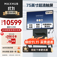 MAXHUB新銳75英寸會(huì )議平板觸摸屏教學(xué)一體機高清顯示器智慧屏電子白板視頻會(huì )議大屏書(shū)寫(xiě)投屏75英寸 EG75CAD